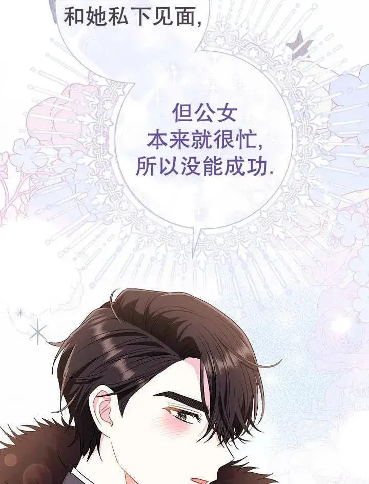 漫画《恶女的相亲对象太完美了》第36话第50张图