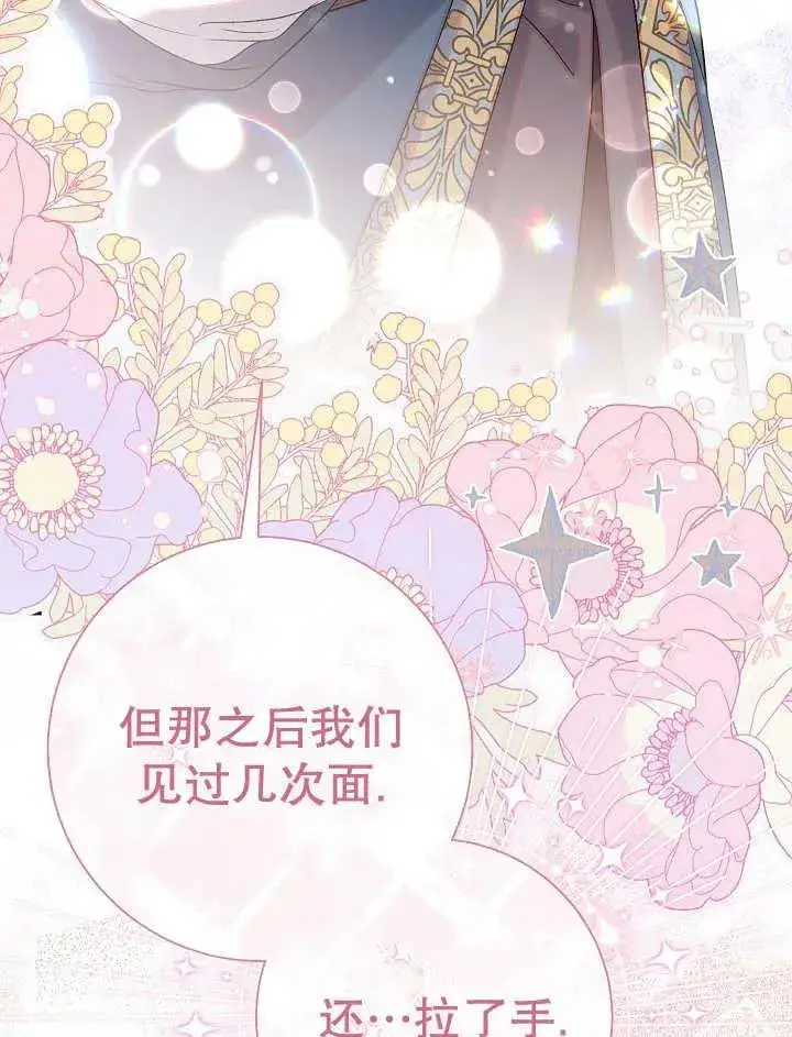 漫画《恶女的相亲对象太完美了》第36话第52张图