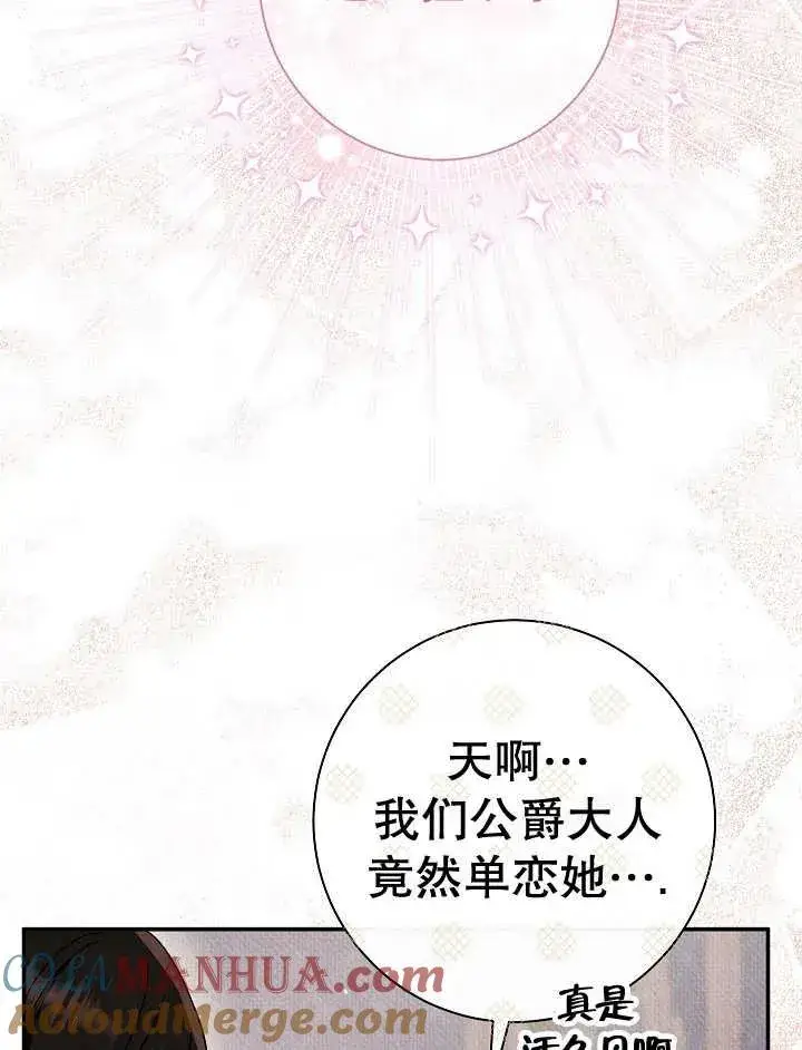 漫画《恶女的相亲对象太完美了》第36话第53张图