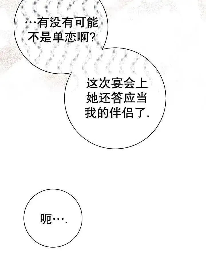 漫画《恶女的相亲对象太完美了》第36话第55张图