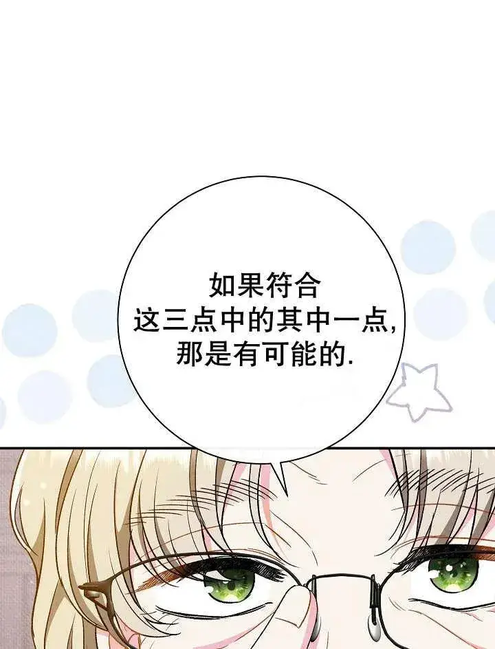 漫画《恶女的相亲对象太完美了》第36话第56张图