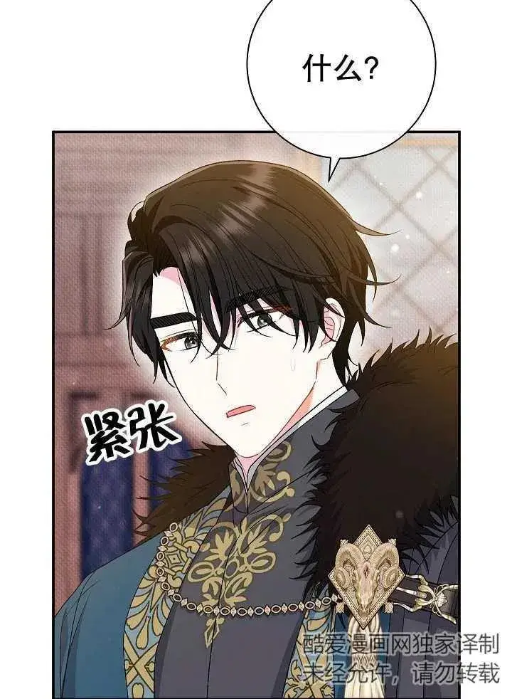 漫画《恶女的相亲对象太完美了》第36话第58张图