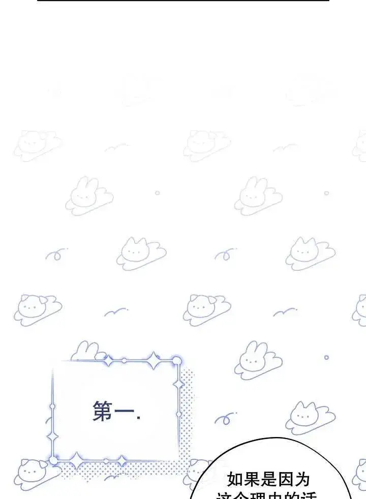漫画《恶女的相亲对象太完美了》第36话第59张图