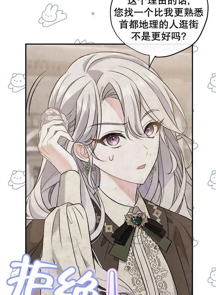 漫画《恶女的相亲对象太完美了》第36话第60张图
