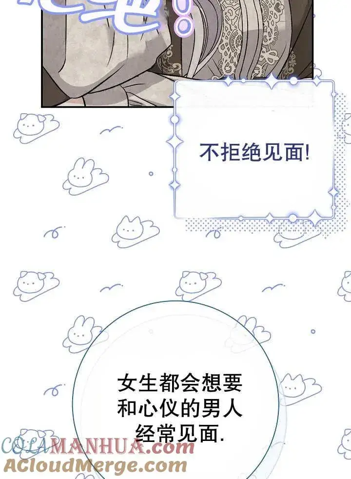 漫画《恶女的相亲对象太完美了》第36话第61张图