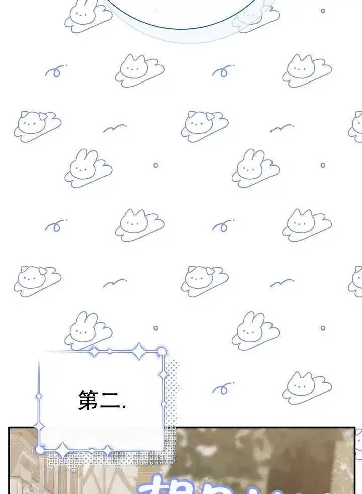 漫画《恶女的相亲对象太完美了》第36话第62张图