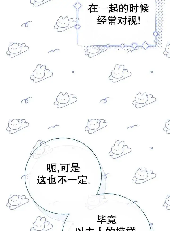 漫画《恶女的相亲对象太完美了》第36话第64张图