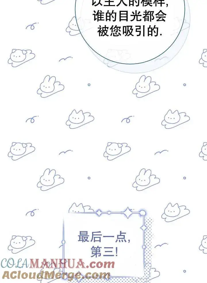 漫画《恶女的相亲对象太完美了》第36话第65张图