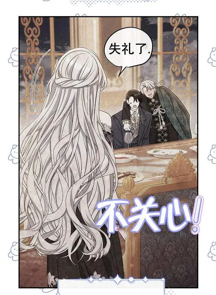 漫画《恶女的相亲对象太完美了》第36话第66张图