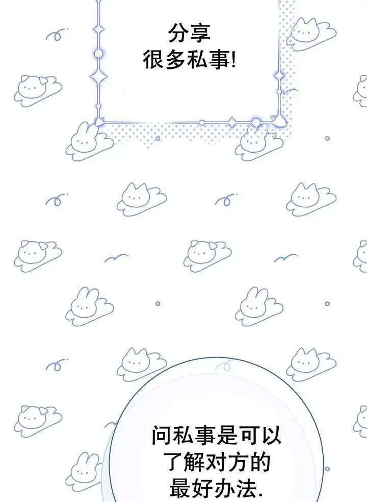 漫画《恶女的相亲对象太完美了》第36话第67张图