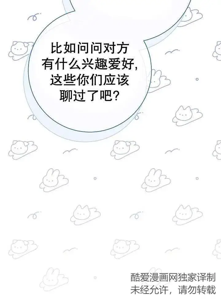 漫画《恶女的相亲对象太完美了》第36话第68张图
