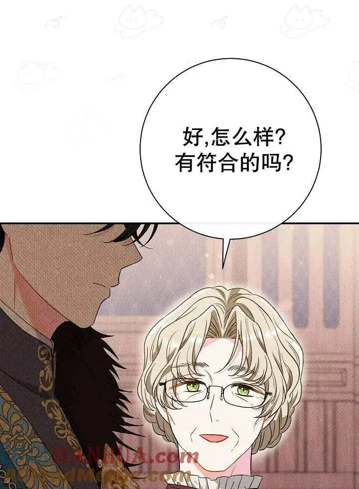 漫画《恶女的相亲对象太完美了》第36话第69张图
