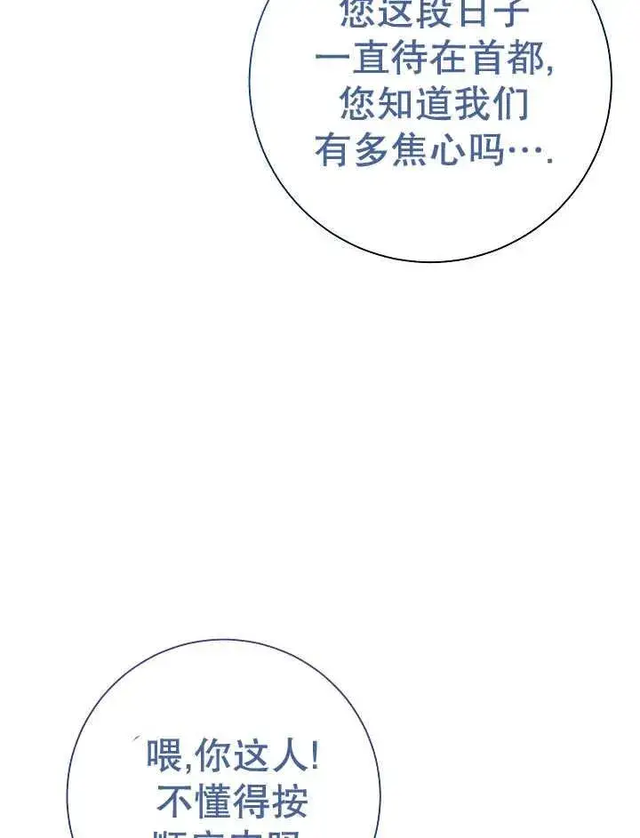 漫画《恶女的相亲对象太完美了》第36话第7张图