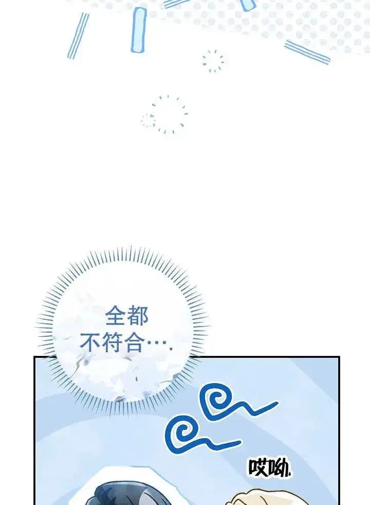 漫画《恶女的相亲对象太完美了》第36话第72张图