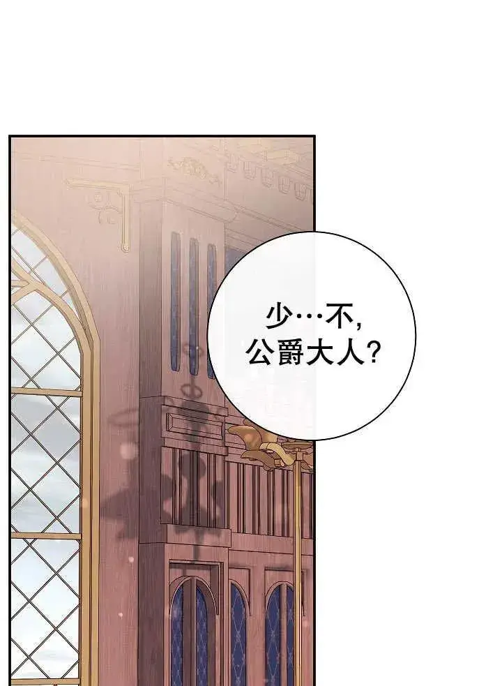 漫画《恶女的相亲对象太完美了》第36话第74张图