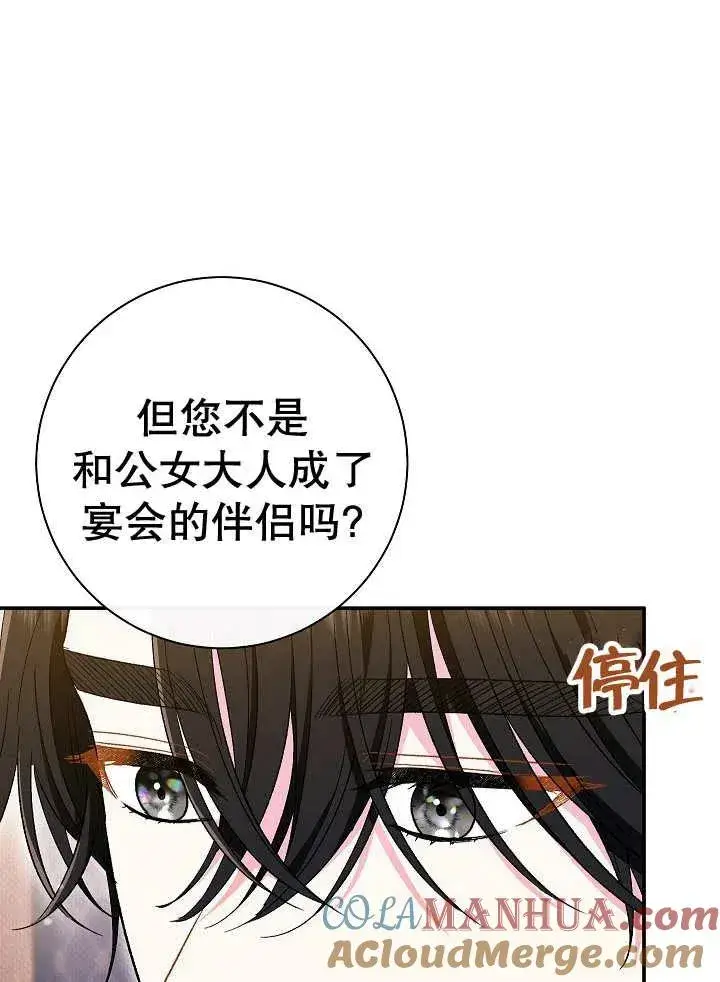 漫画《恶女的相亲对象太完美了》第36话第77张图