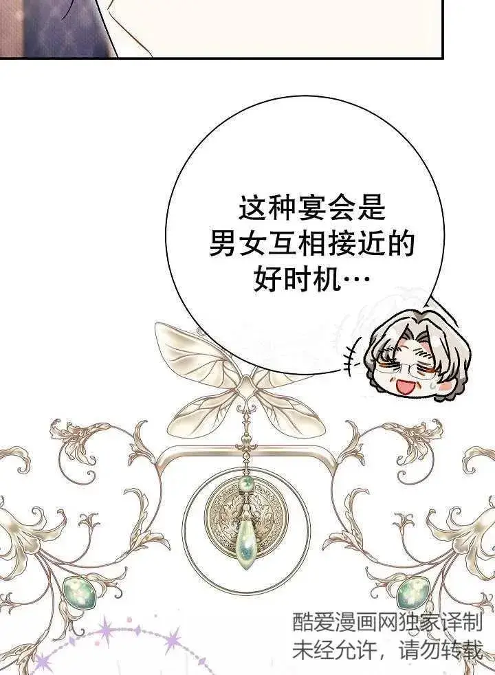 漫画《恶女的相亲对象太完美了》第36话第78张图