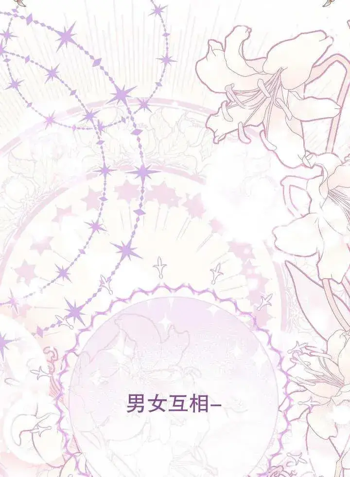 漫画《恶女的相亲对象太完美了》第36话第79张图