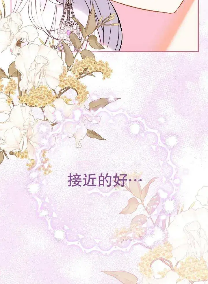 漫画《恶女的相亲对象太完美了》第36话第83张图