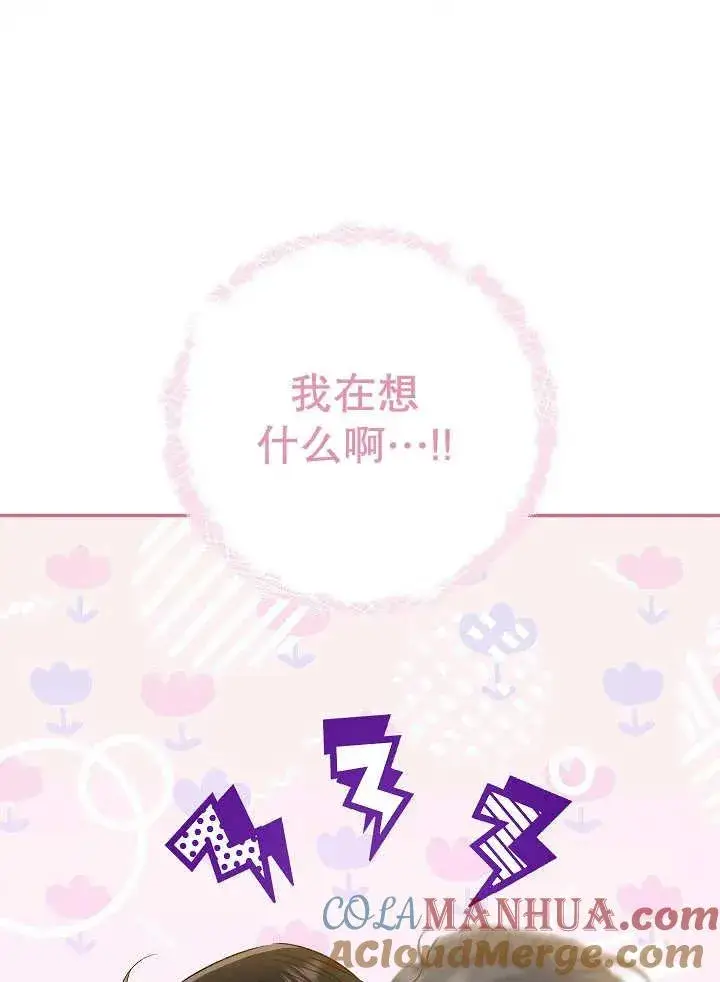 漫画《恶女的相亲对象太完美了》第36话第85张图