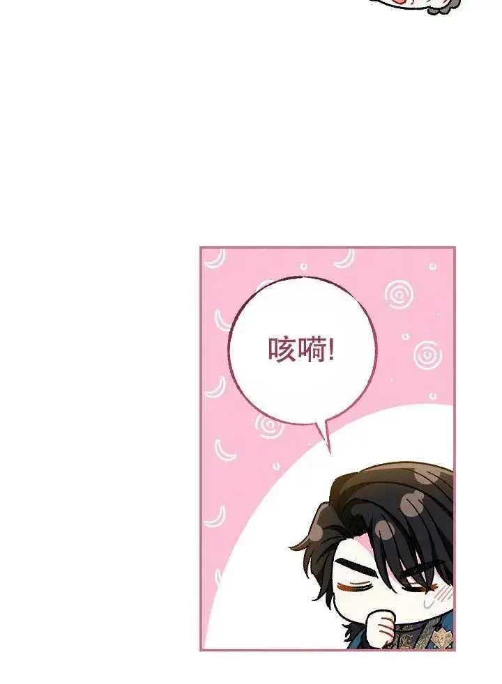 漫画《恶女的相亲对象太完美了》第36话第87张图