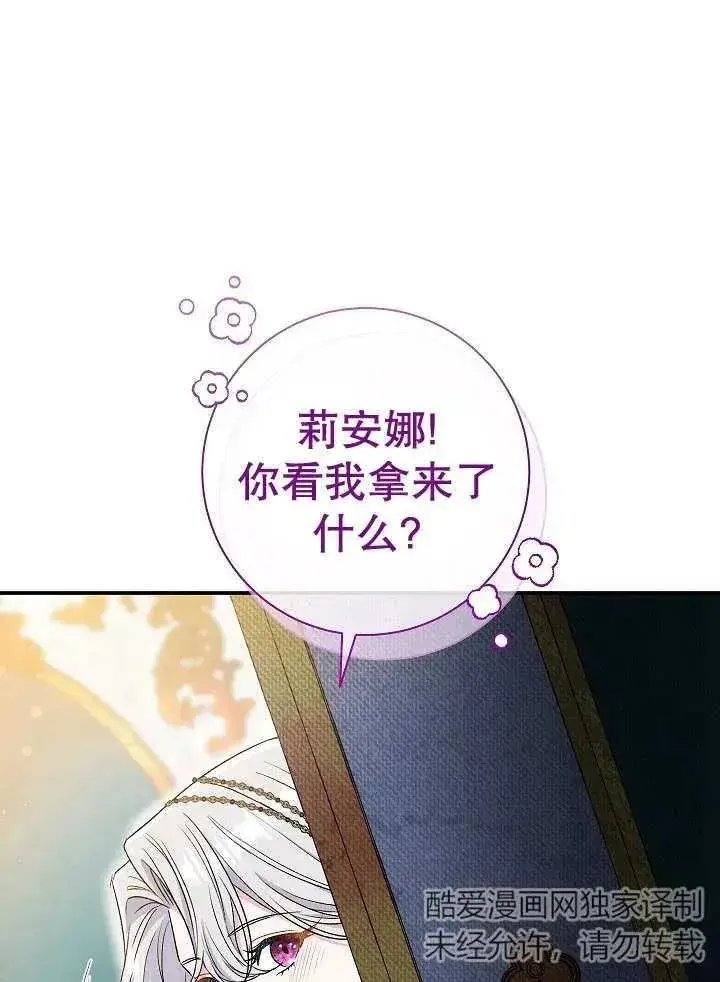 漫画《恶女的相亲对象太完美了》第36话第96张图