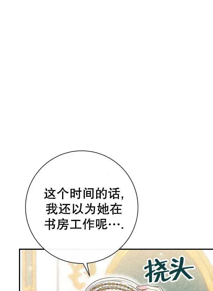 漫画《恶女的相亲对象太完美了》第36话第99张图