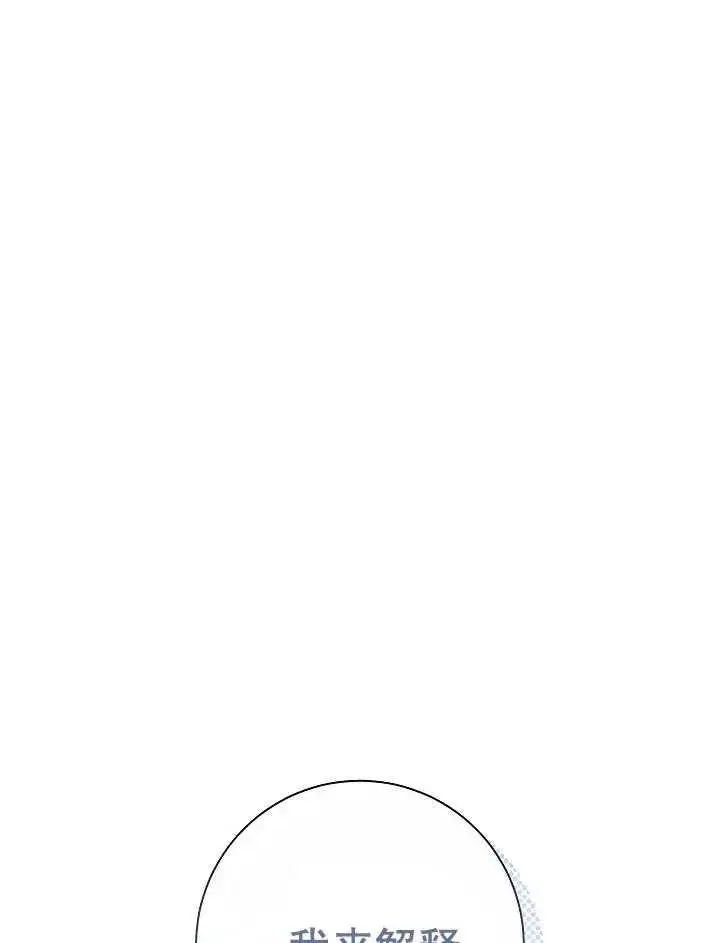 漫画《恶女的相亲对象太完美了》第37话第10张图