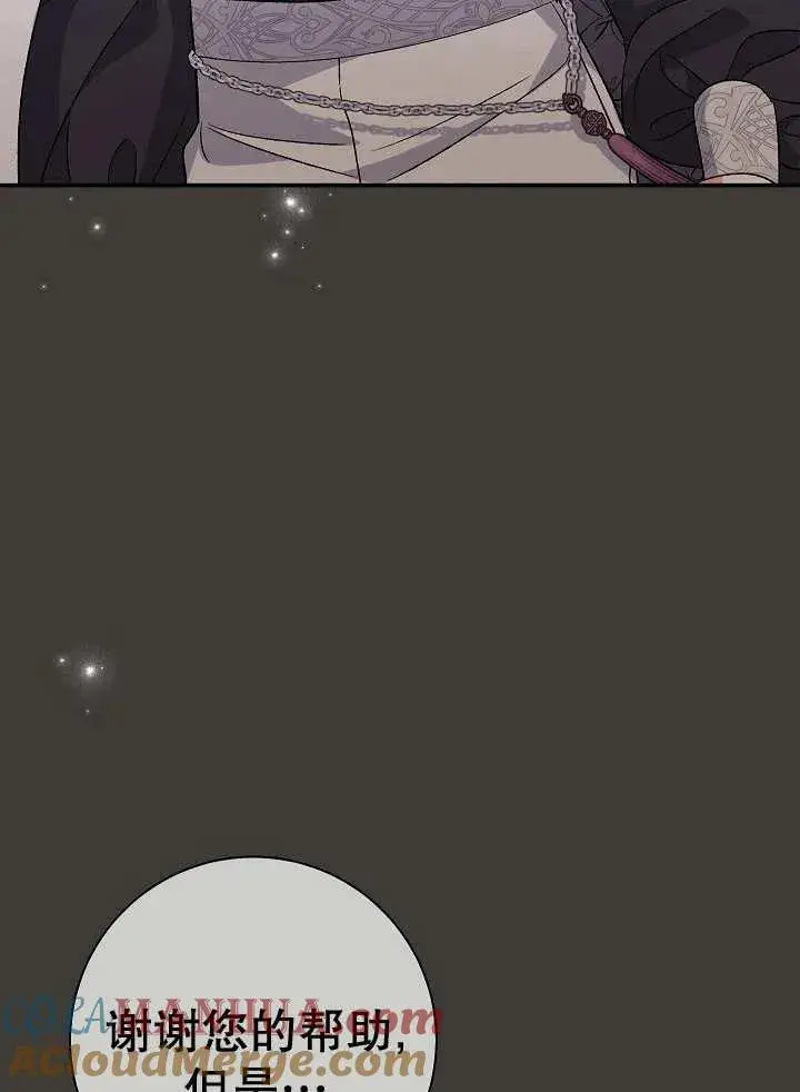 漫画《恶女的相亲对象太完美了》第37话第101张图