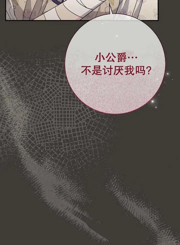 漫画《恶女的相亲对象太完美了》第37话第103张图