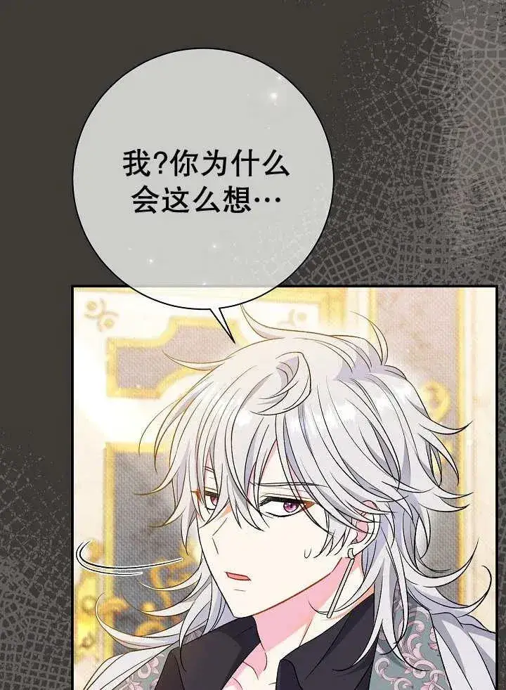 漫画《恶女的相亲对象太完美了》第37话第104张图