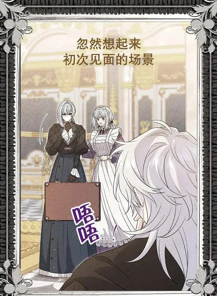 漫画《恶女的相亲对象太完美了》第37话第106张图