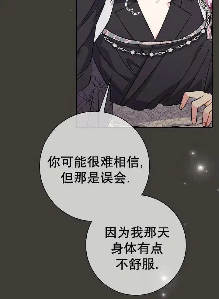 漫画《恶女的相亲对象太完美了》第37话第110张图
