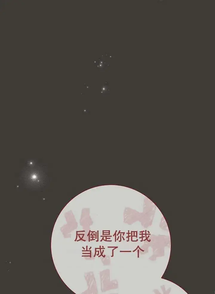 漫画《恶女的相亲对象太完美了》第37话第111张图