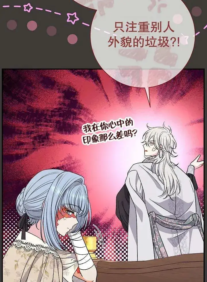 漫画《恶女的相亲对象太完美了》第37话第112张图