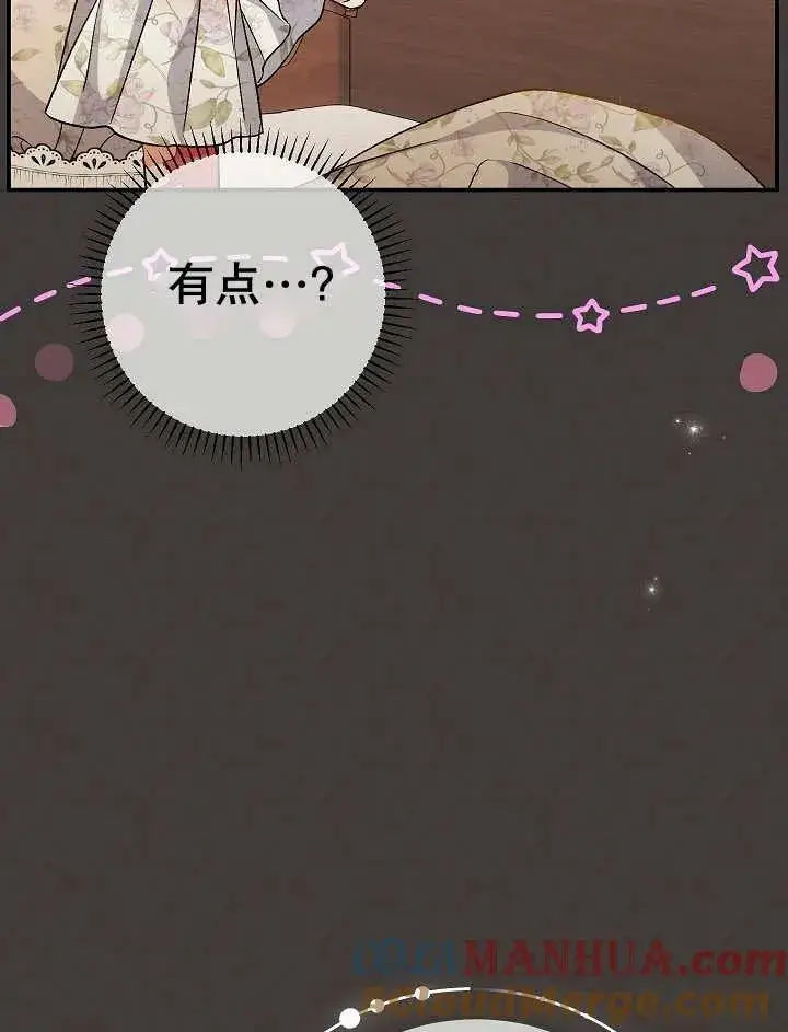 漫画《恶女的相亲对象太完美了》第37话第113张图