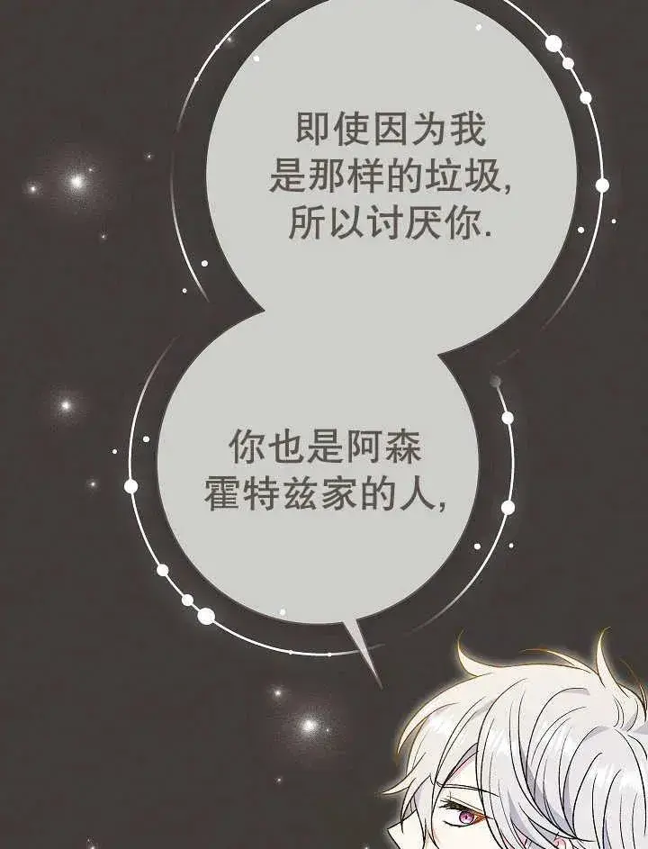 漫画《恶女的相亲对象太完美了》第37话第114张图