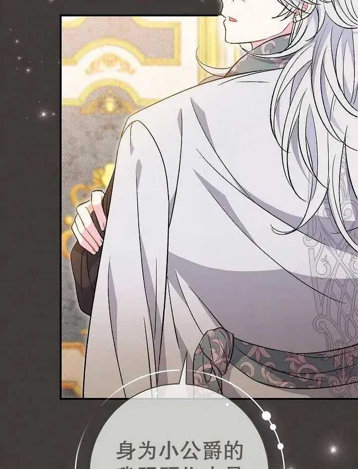 漫画《恶女的相亲对象太完美了》第37话第115张图