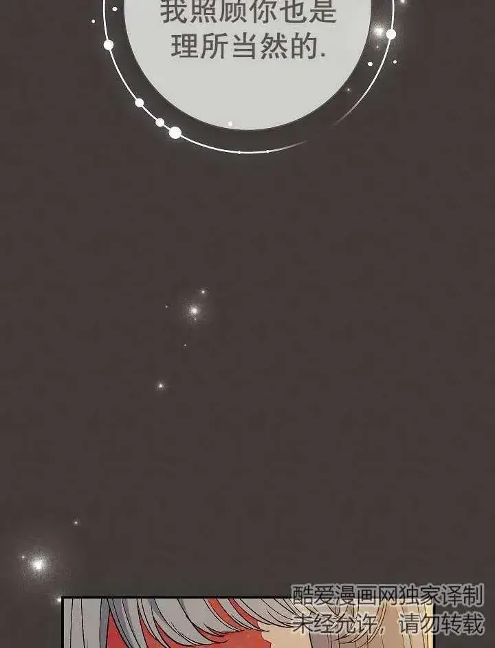 漫画《恶女的相亲对象太完美了》第37话第116张图