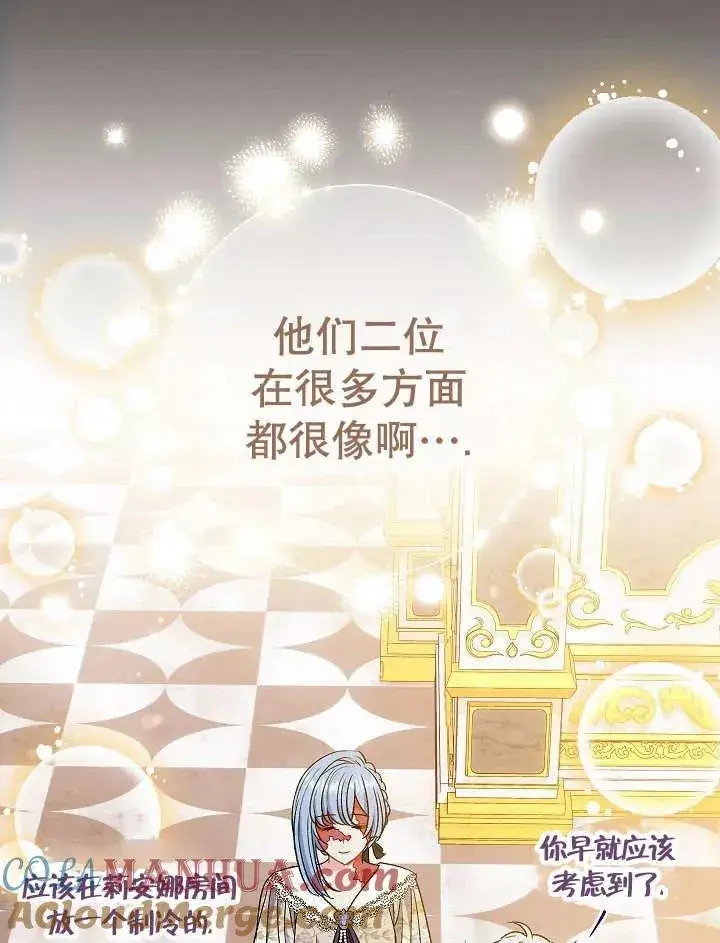 漫画《恶女的相亲对象太完美了》第37话第121张图