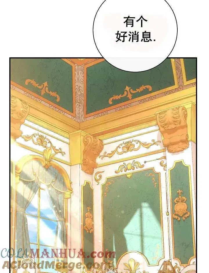 漫画《恶女的相亲对象太完美了》第37话第125张图
