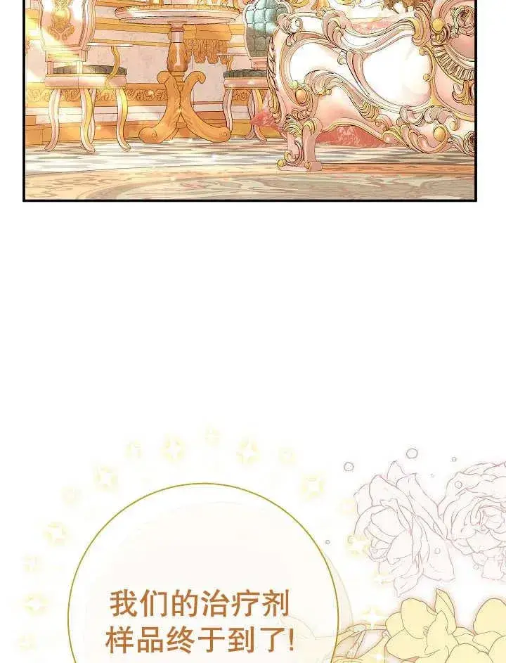 漫画《恶女的相亲对象太完美了》第37话第126张图