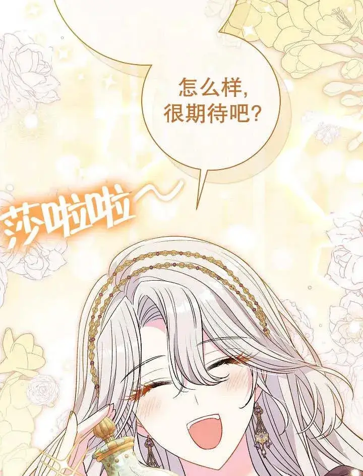 漫画《恶女的相亲对象太完美了》第37话第127张图