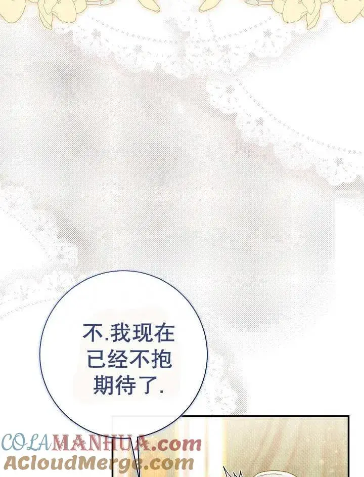 漫画《恶女的相亲对象太完美了》第37话第129张图