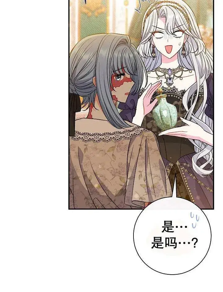 漫画《恶女的相亲对象太完美了》第37话第130张图