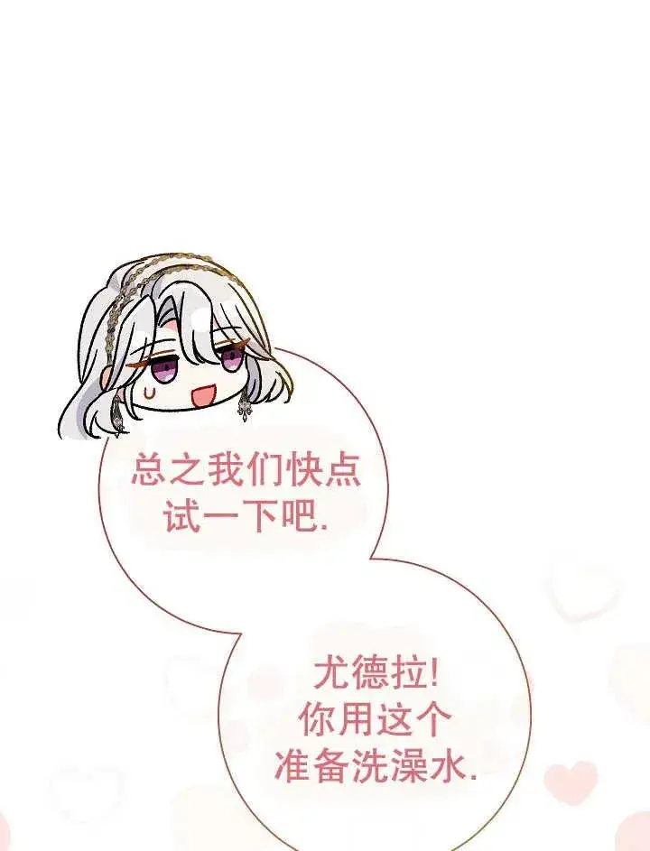 漫画《恶女的相亲对象太完美了》第37话第131张图