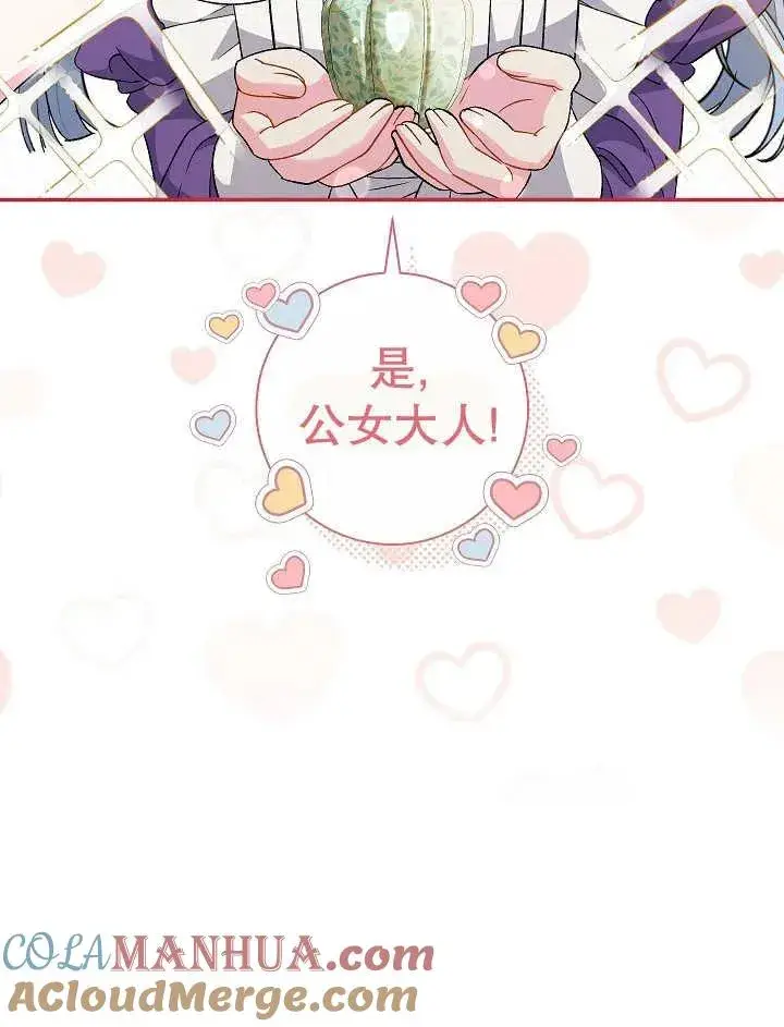 漫画《恶女的相亲对象太完美了》第37话第133张图