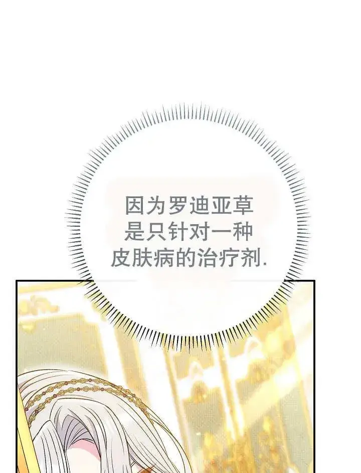 漫画《恶女的相亲对象太完美了》第37话第136张图