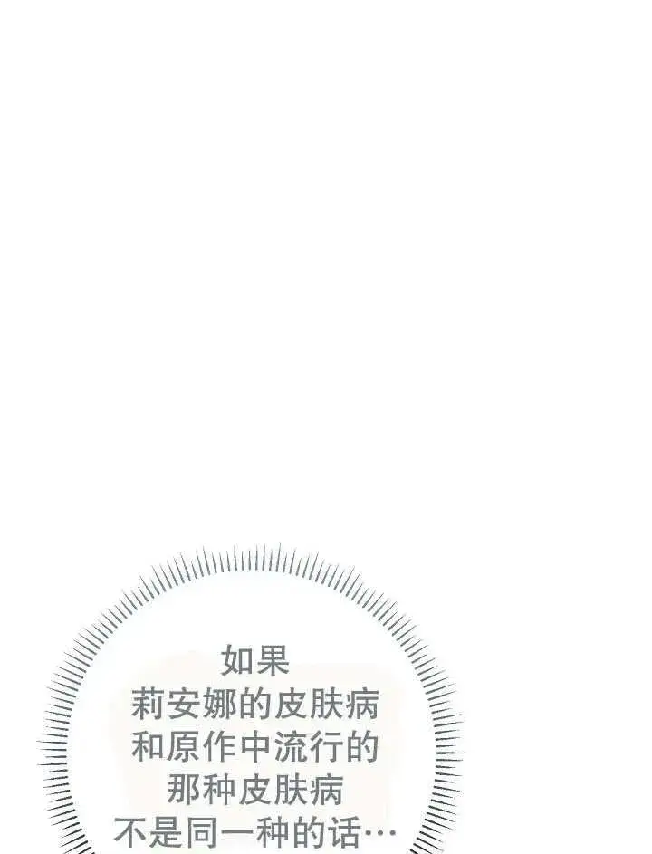 漫画《恶女的相亲对象太完美了》第37话第138张图