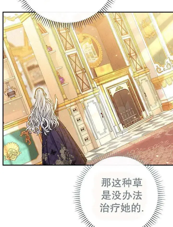 漫画《恶女的相亲对象太完美了》第37话第139张图